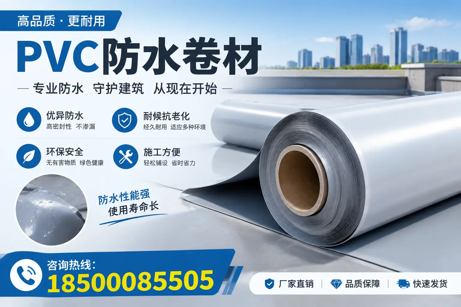 丹东地区pvc防水卷材的施工注意事项
